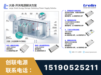 慈溪-大储-开关电源解决方案
