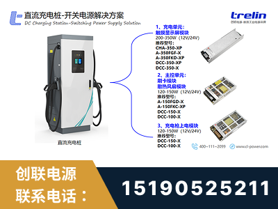 慈溪-直流充电桩-开关电源解决方案
