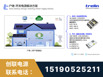 慈溪-户储-开关电源解决方案